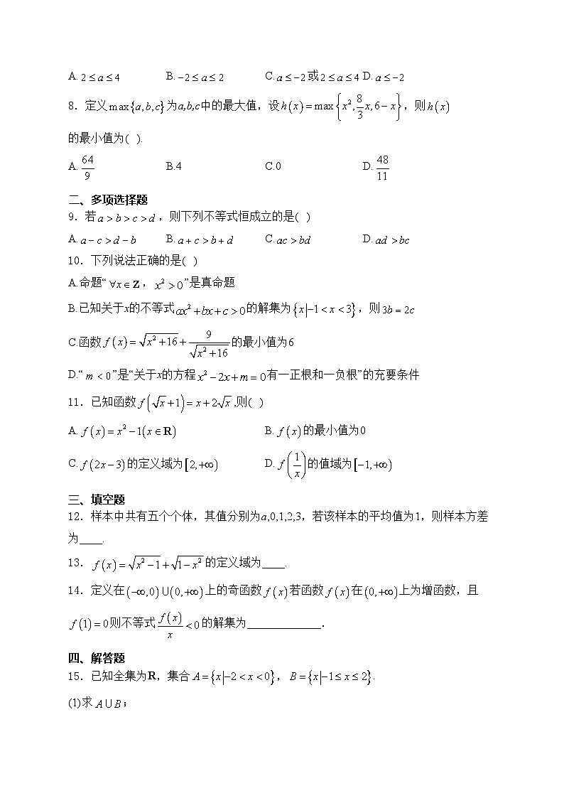 静宁县文萃中学2024-2025学年高一上学期11月第二次月考数学试卷(含答案)第2页