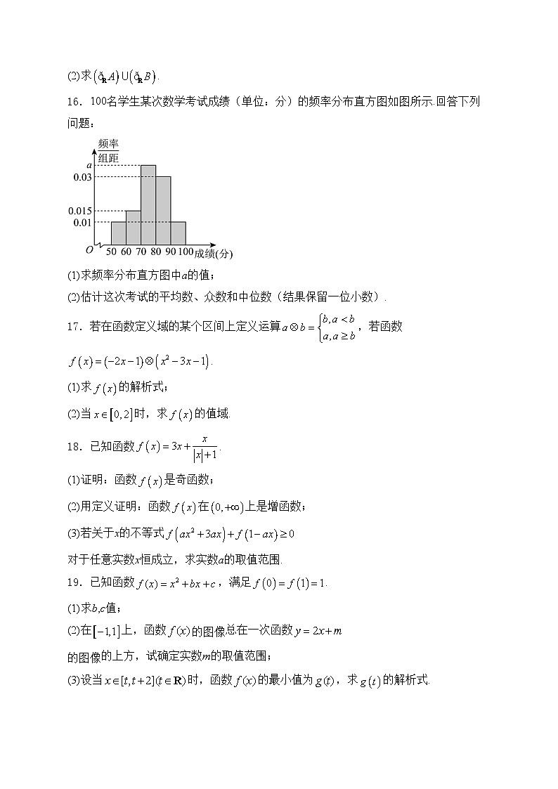 静宁县文萃中学2024-2025学年高一上学期11月第二次月考数学试卷(含答案)第3页