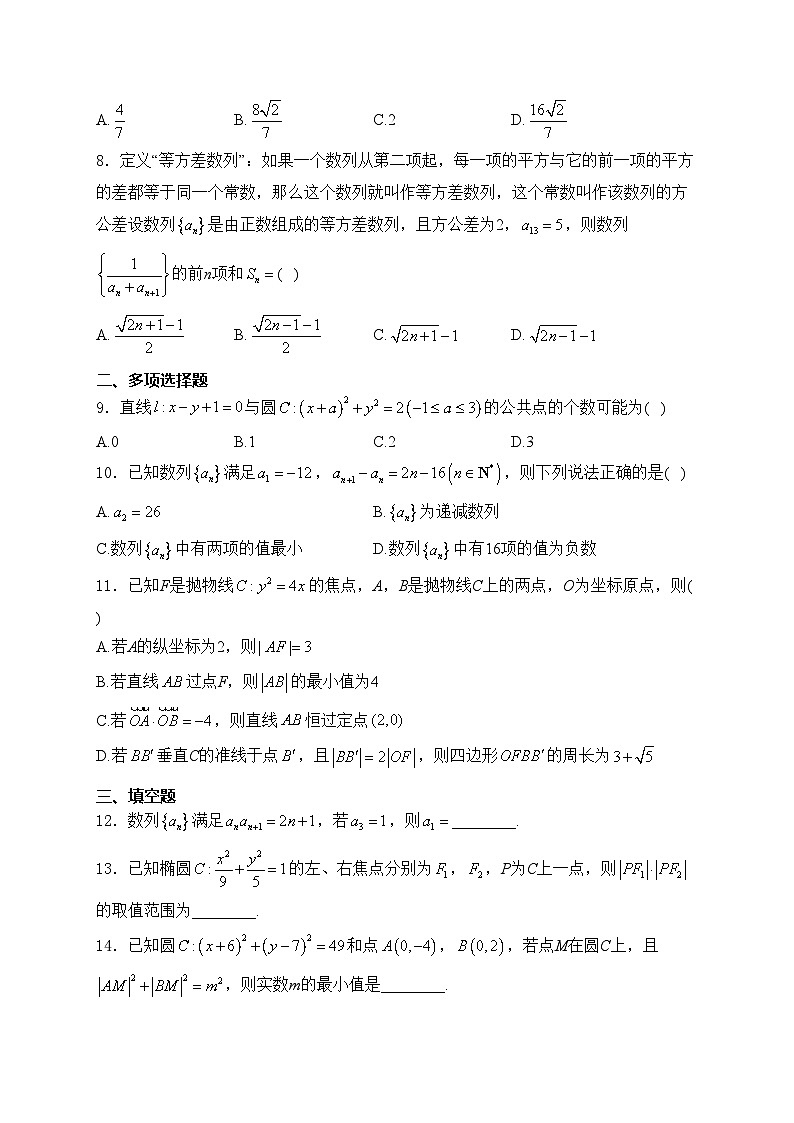 鄄城县第一中学2024-2025学年高二上学期12月月考数学试卷(含答案)第2页
