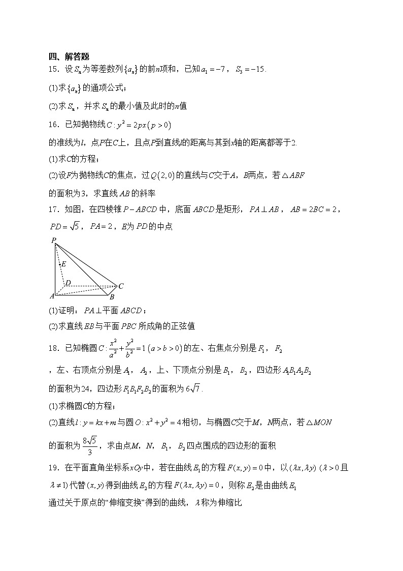 鄄城县第一中学2024-2025学年高二上学期12月月考数学试卷(含答案)第3页