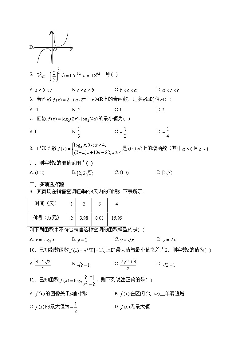 鄄城县第一中学2024-2025学年高一上学期12月第二次月考数学试卷(含答案)第2页