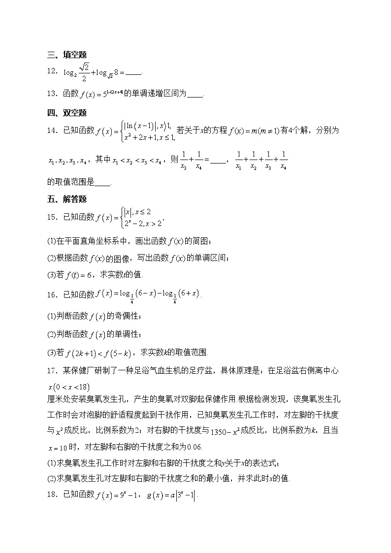 鄄城县第一中学2024-2025学年高一上学期12月第二次月考数学试卷(含答案)第3页