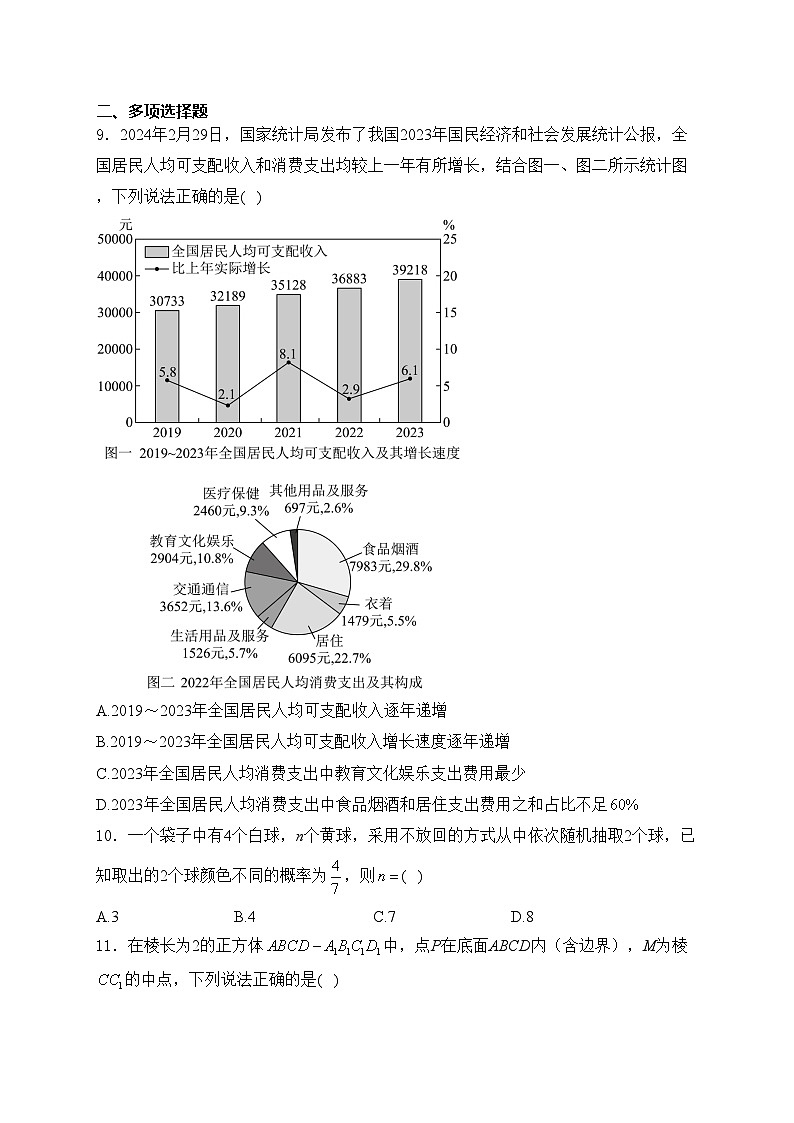 四川省成都蓉城名校2024-2025学年高二上学期期中考试数学试卷(含答案)第3页