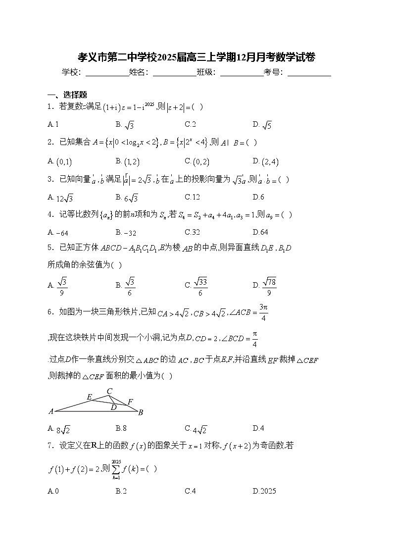 孝义市第二中学校2025届高三上学期12月月考数学试卷(含答案)第1页