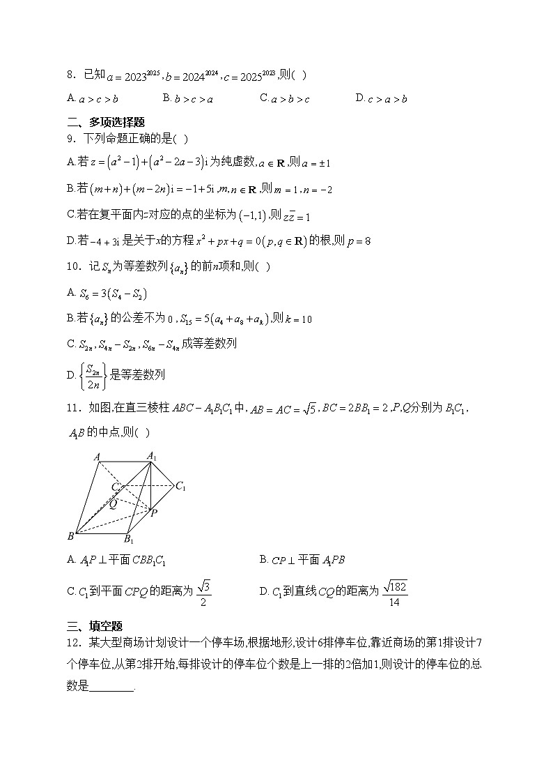孝义市第二中学校2025届高三上学期12月月考数学试卷(含答案)第2页