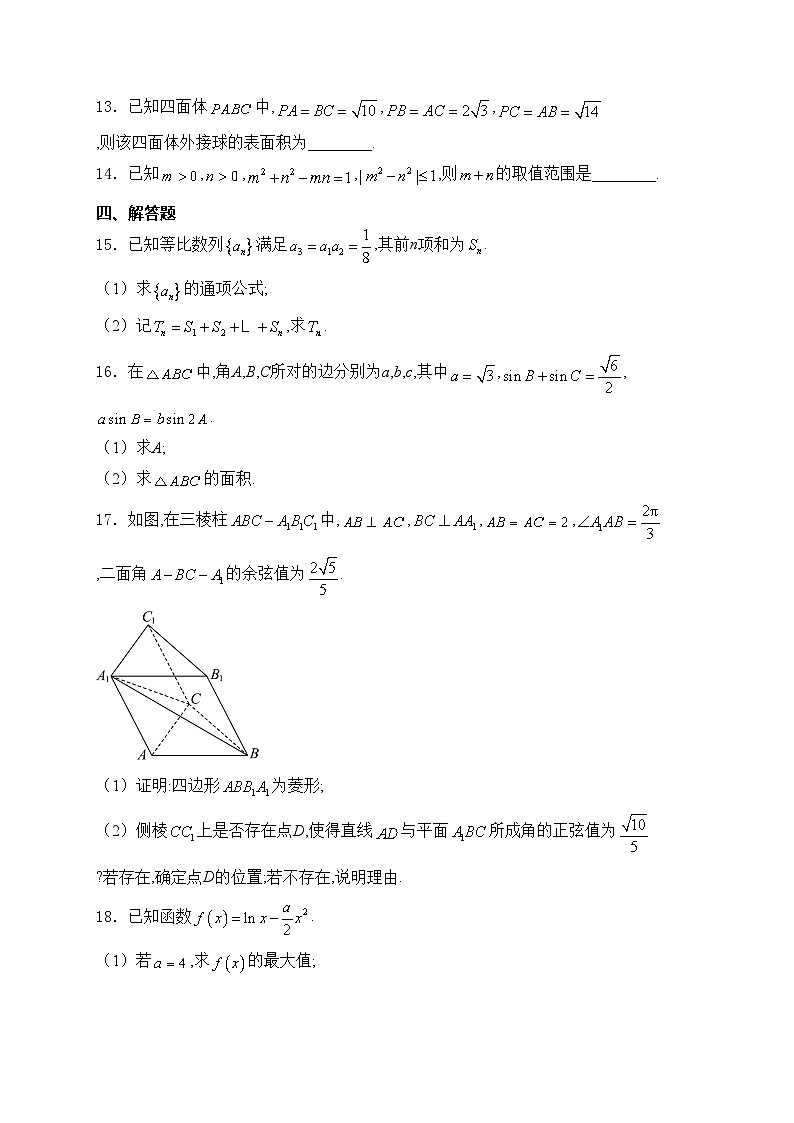 孝义市第二中学校2025届高三上学期12月月考数学试卷(含答案)第3页