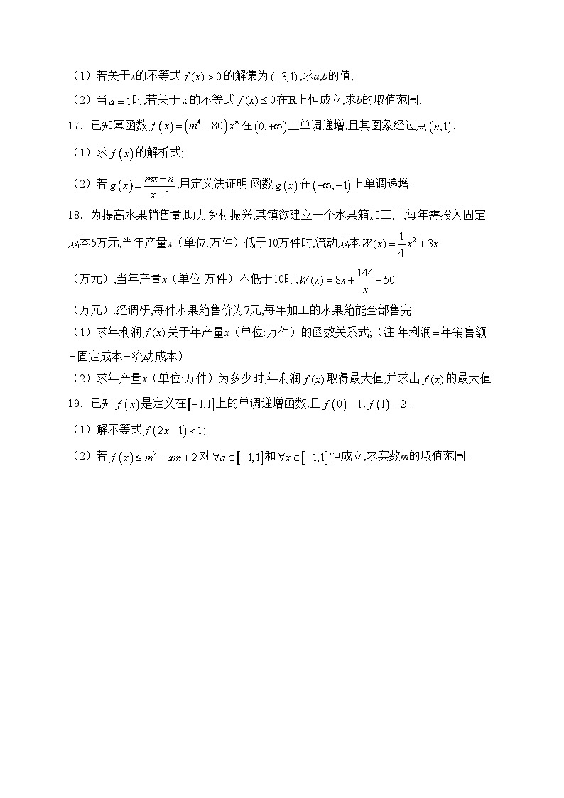 云南省楚雄东兴中学2024-2025学年高一上学期12月期中考试数学试卷(含答案)第3页