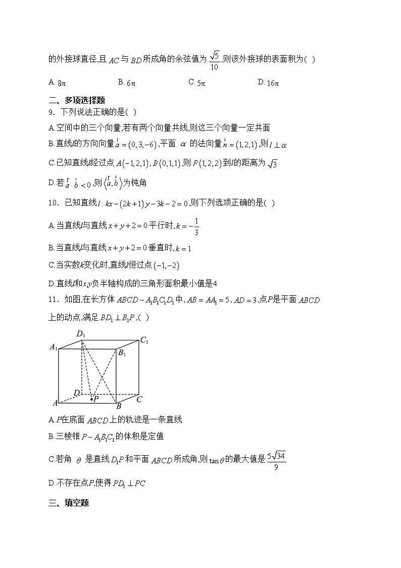 浙江省六校联盟2024-2025学年高二上学期期中联考数学试卷(含答案)第2页