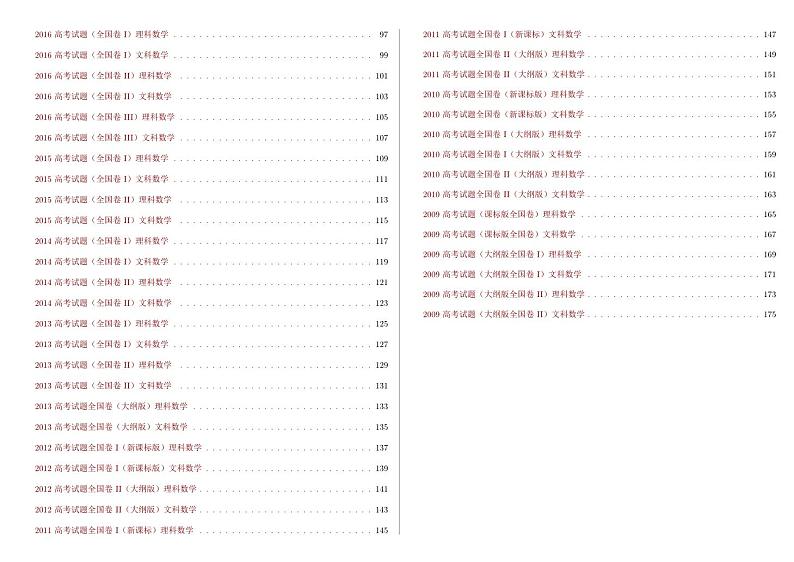 2009-2024高考数学全国卷合集第2页