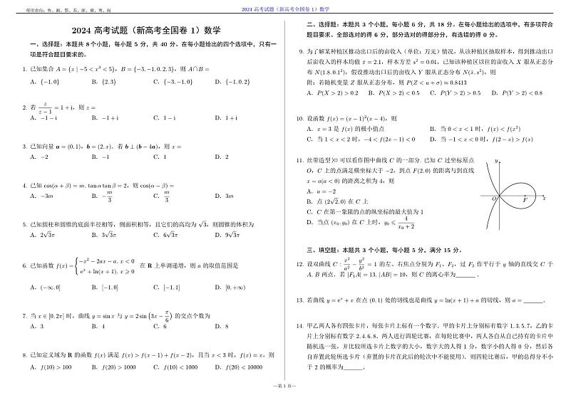 2009-2024高考数学全国卷合集第3页