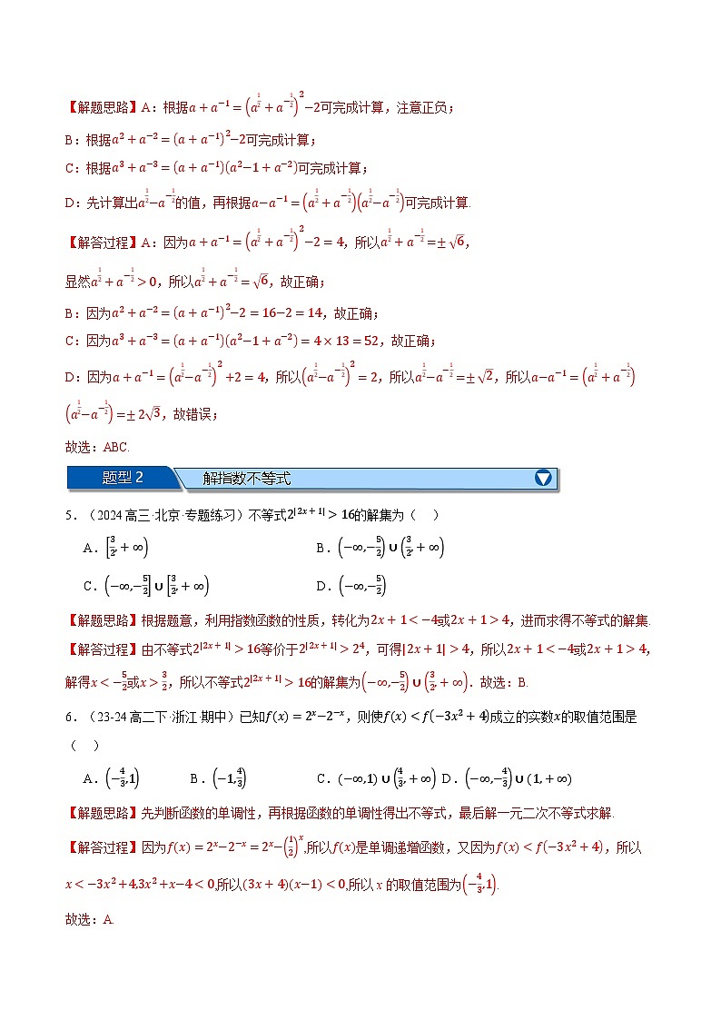 2024年-2025年人教A版高一上学期期末复习选择题压轴题专练（范围：第四、五章）（解析版）第2页
