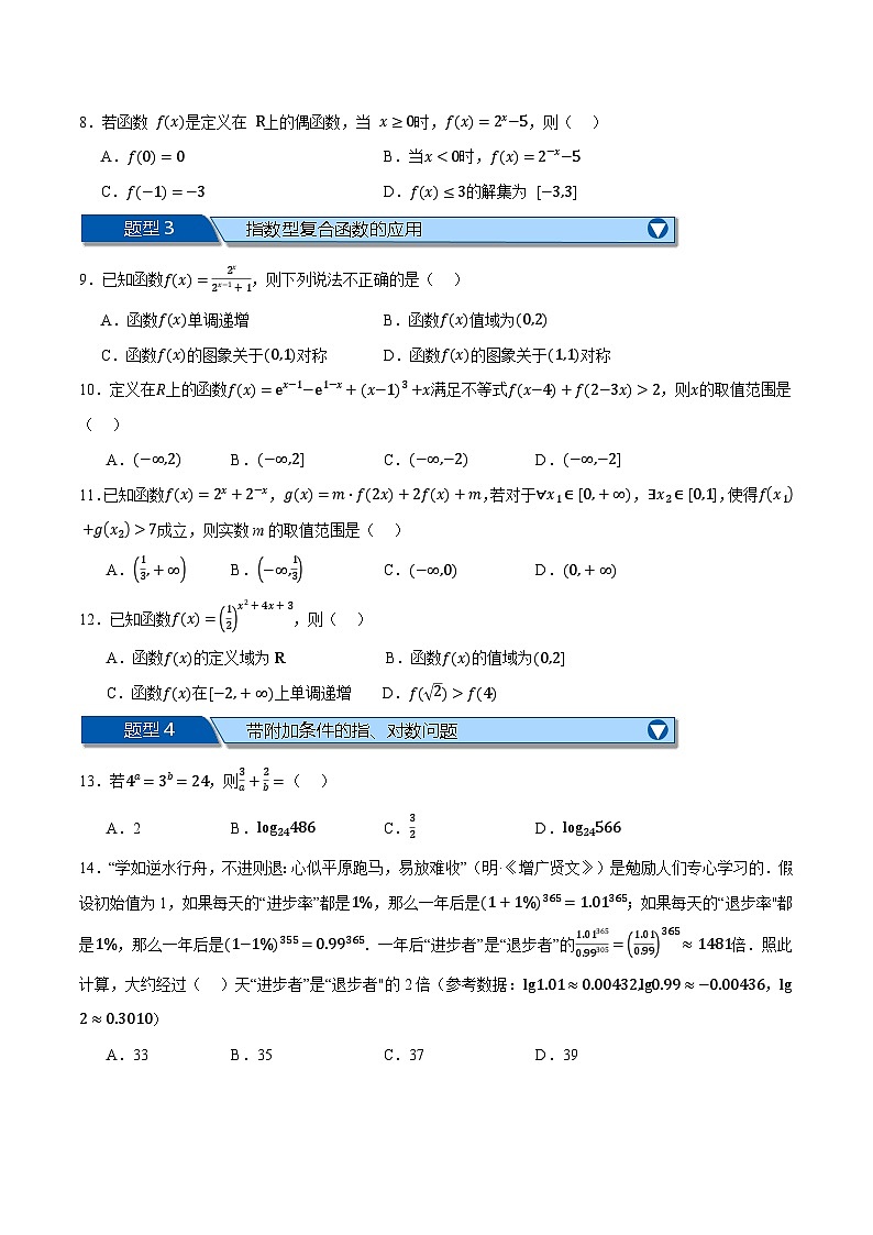 2024年-2025年人教A版高一上学期期末复习选择题压轴题专练（范围：第四、五章）（原卷版）第2页