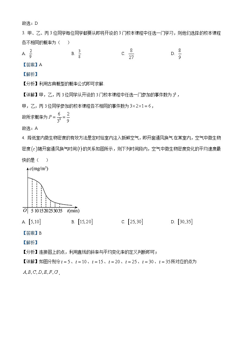 辽宁省锦州市2022-2023学年高一上学期期末考试数学试题第2页