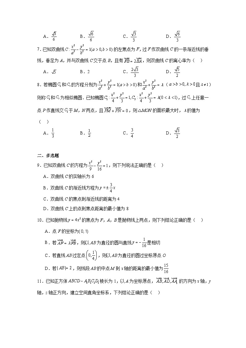 辽宁省大连市2023-2024学年高二上学期期末数学试题第2页