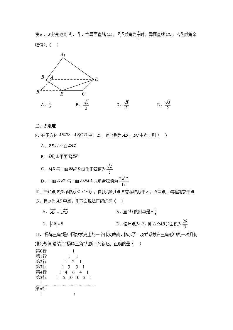 辽宁省葫芦岛市2023-2024学年高二上学期1月普通高中学业质量监测考试数学试题第2页
