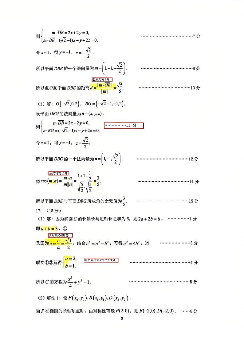 广州数学答案第3页