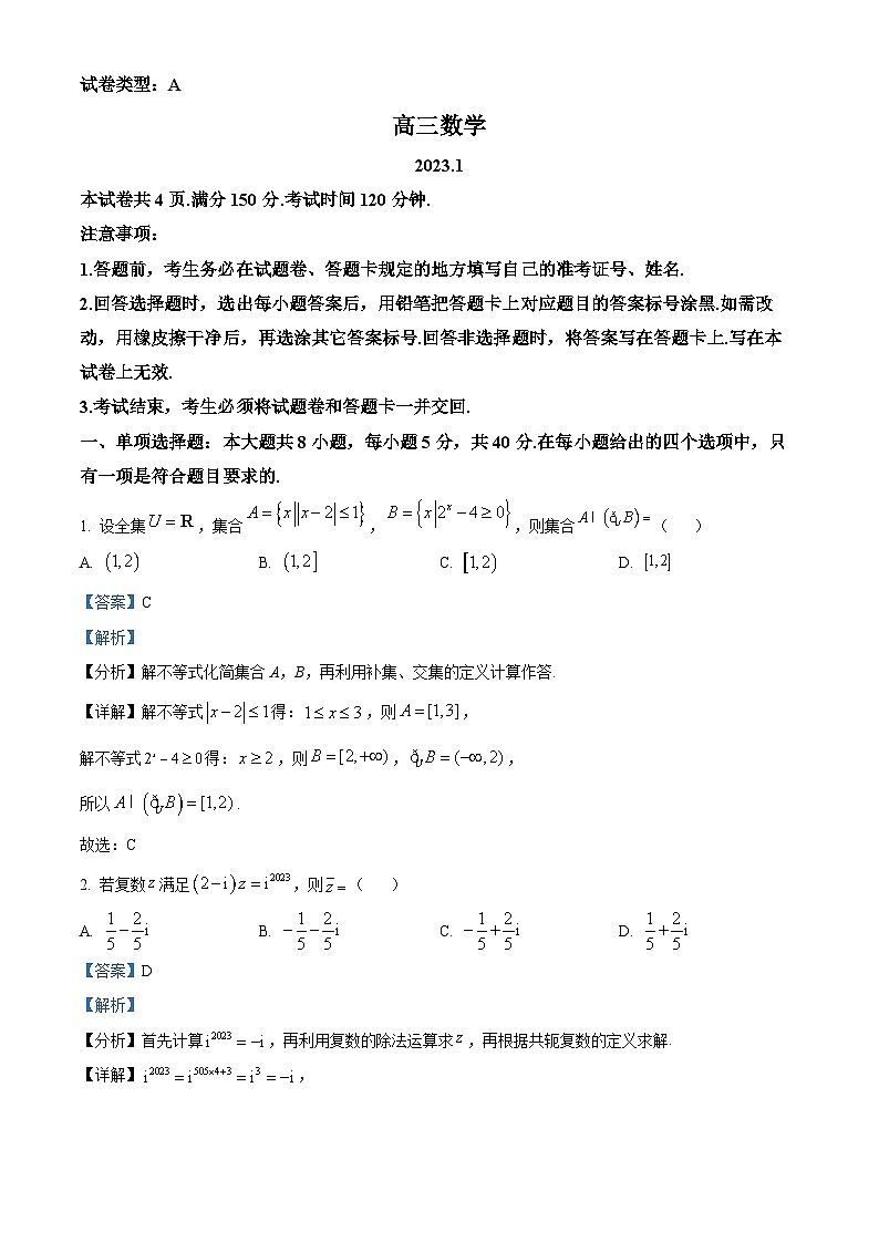 精品解析：山东省潍坊市2022-2023学年高三上学期期末数学试题（解析版）第1页
