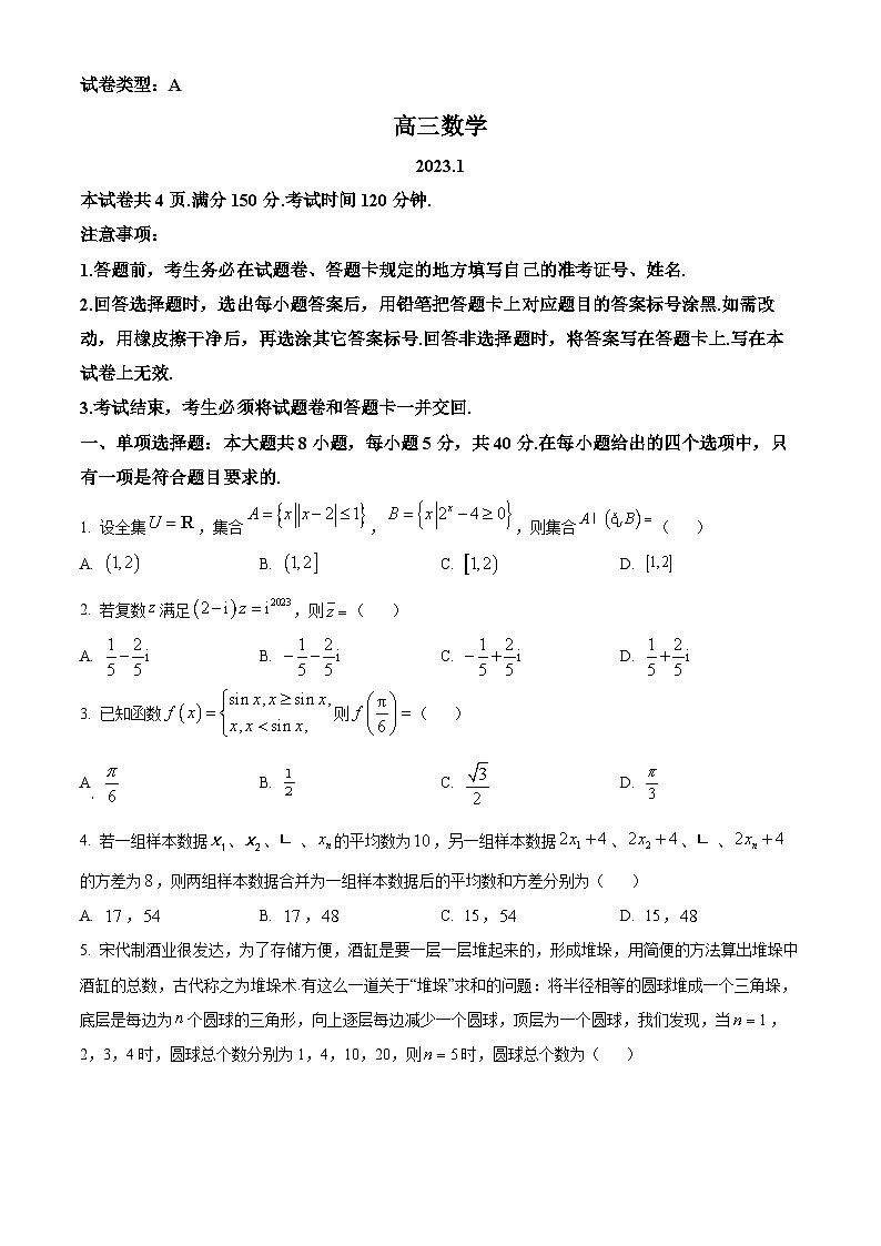 精品解析：山东省潍坊市2022-2023学年高三上学期期末数学试题（原卷版）第1页