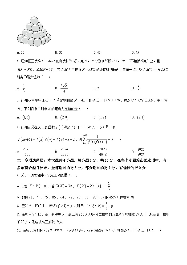 精品解析：山东省潍坊市2022-2023学年高三上学期期末数学试题（原卷版）第2页