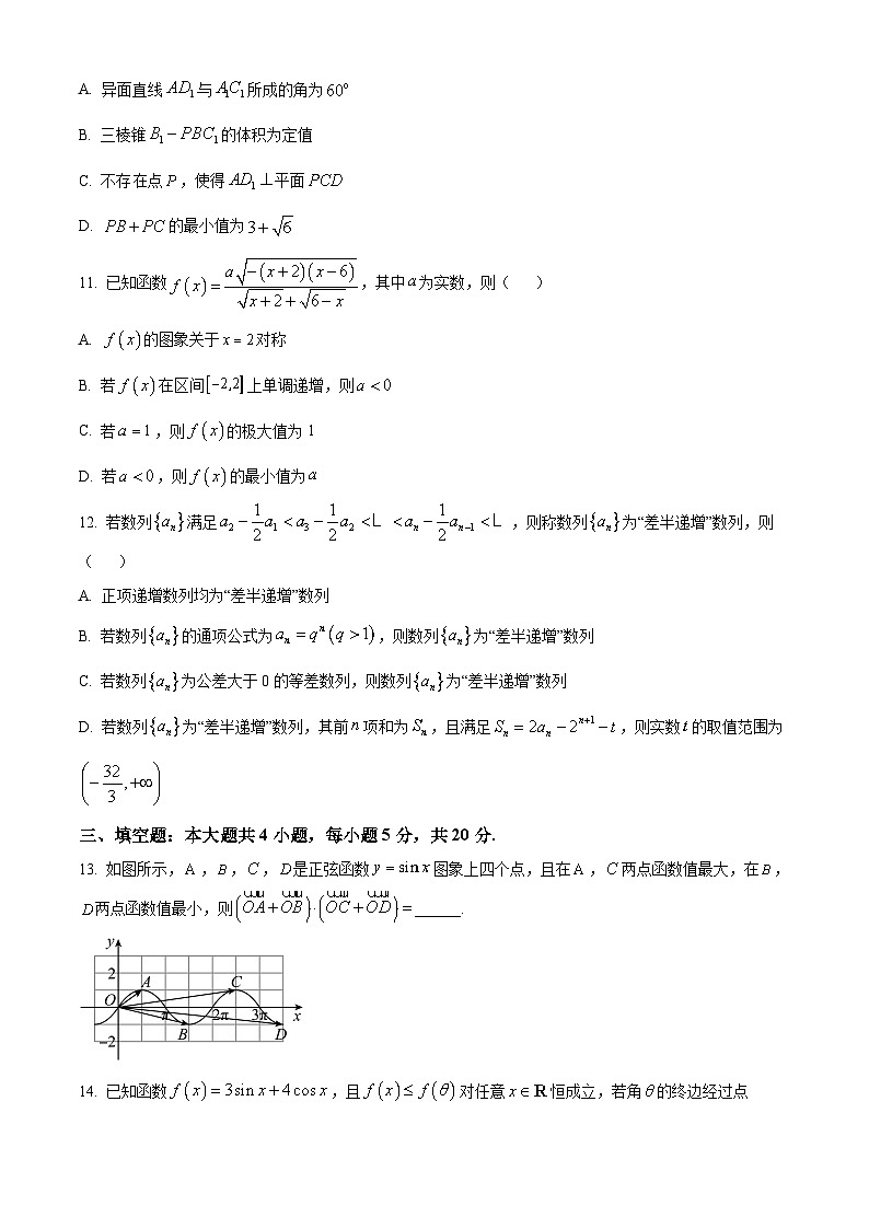 精品解析：山东省潍坊市2022-2023学年高三上学期期末数学试题（原卷版）第3页