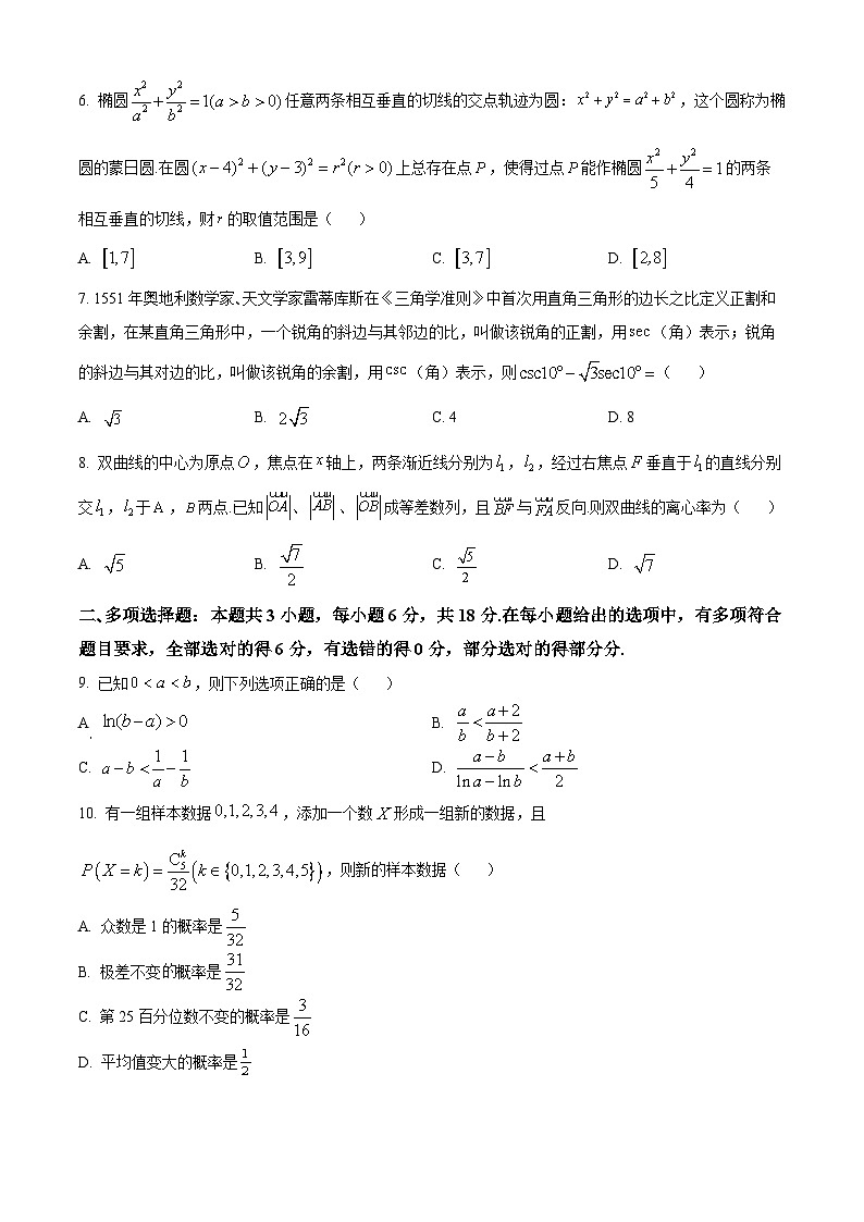 精品解析：山东省青岛市第二中学2024届高三上学期期末数学试题（原卷版）第2页