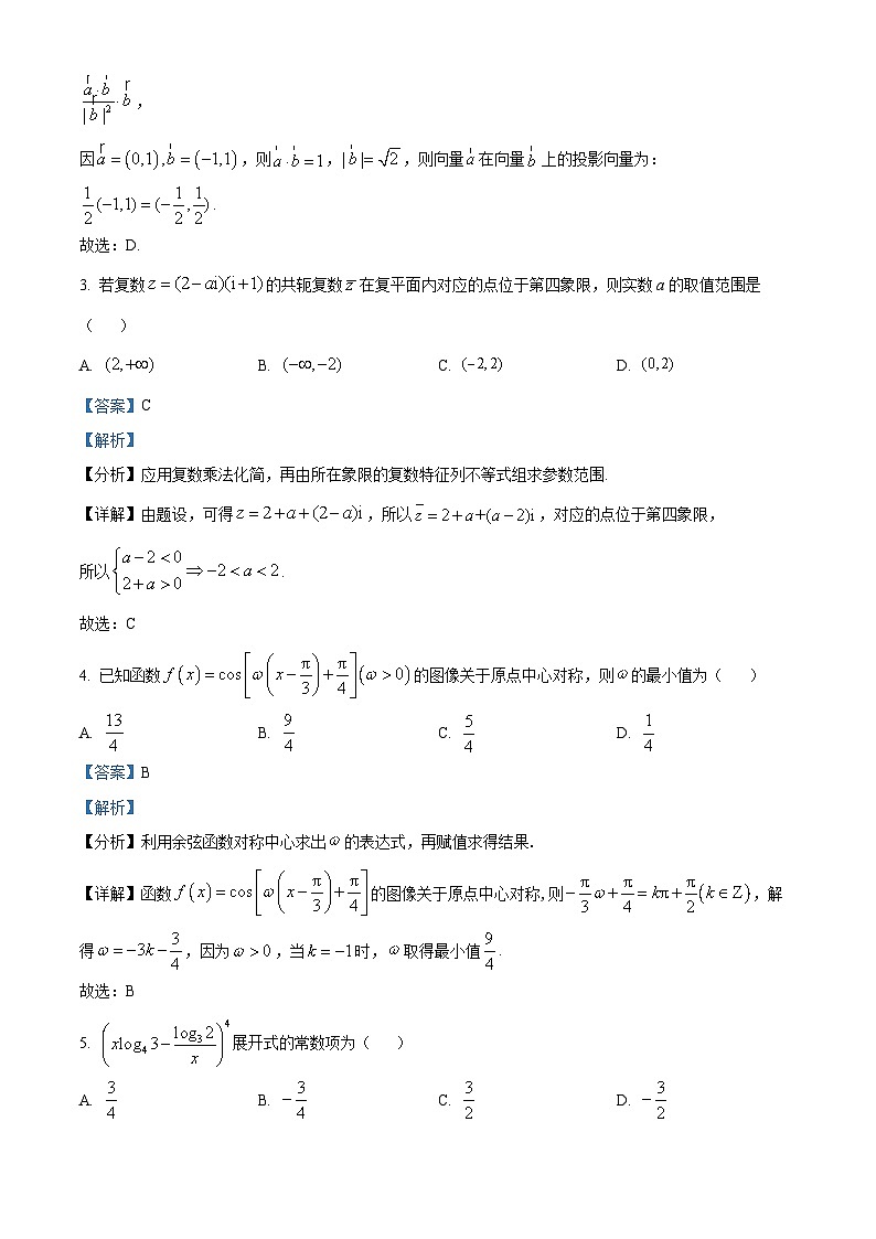 精品解析：山东省青岛市第二中学2024届高三上学期期末数学试题（解析版）第2页
