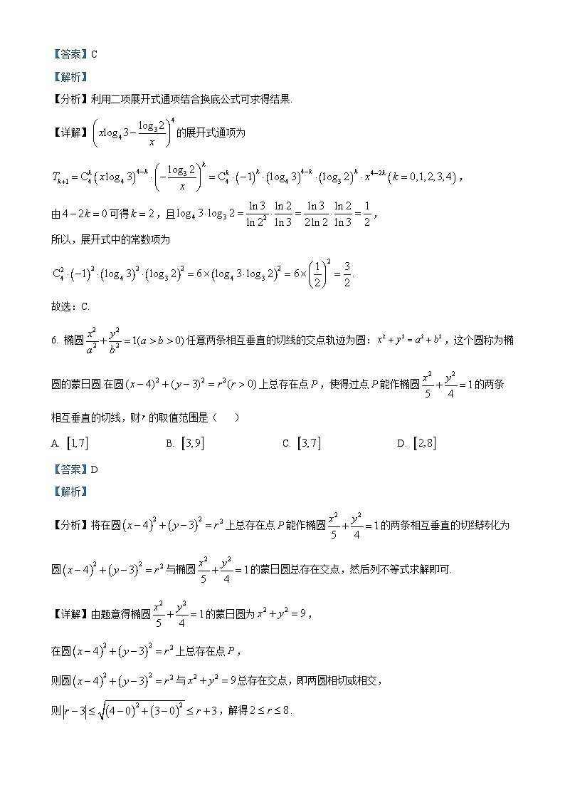精品解析：山东省青岛市第二中学2024届高三上学期期末数学试题（解析版）第3页