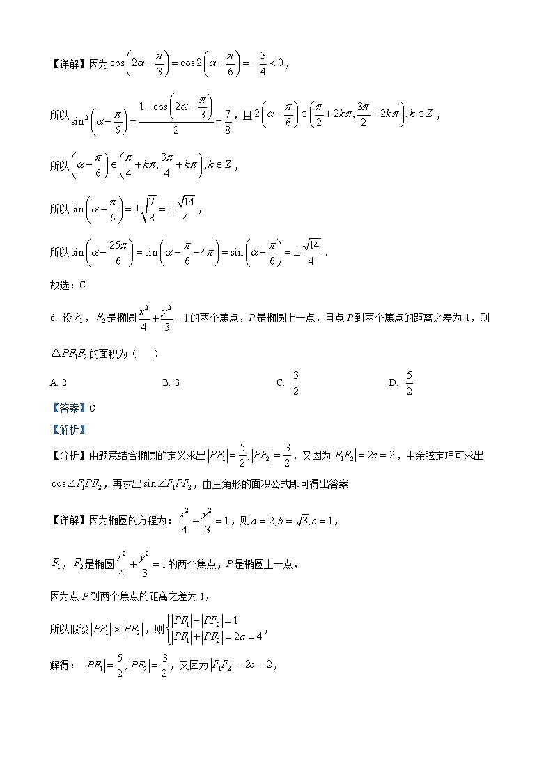 精品解析：山东省青岛市青岛第二中学2022-2023学年高三上学期期末数学试题（解析版）第3页