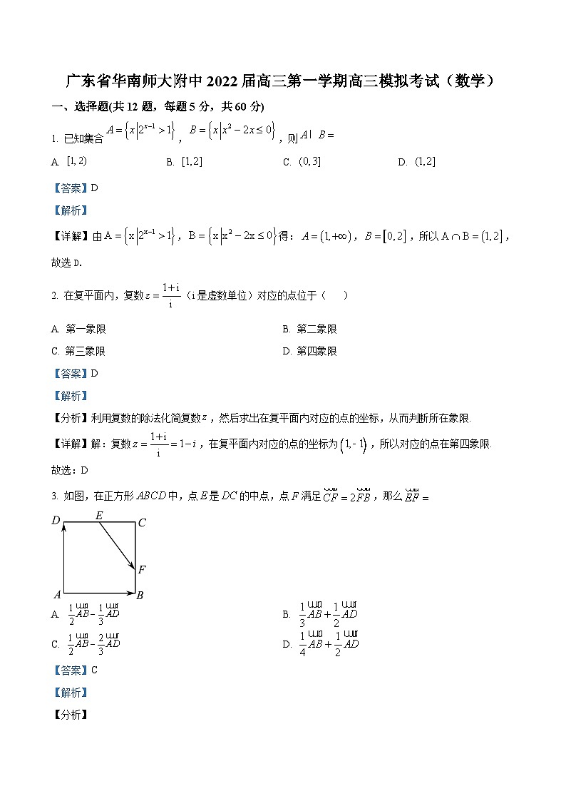 精品解析：广东省华南师范大学附属中学2022届高三上学期1月模拟数学试题（解析版）第1页