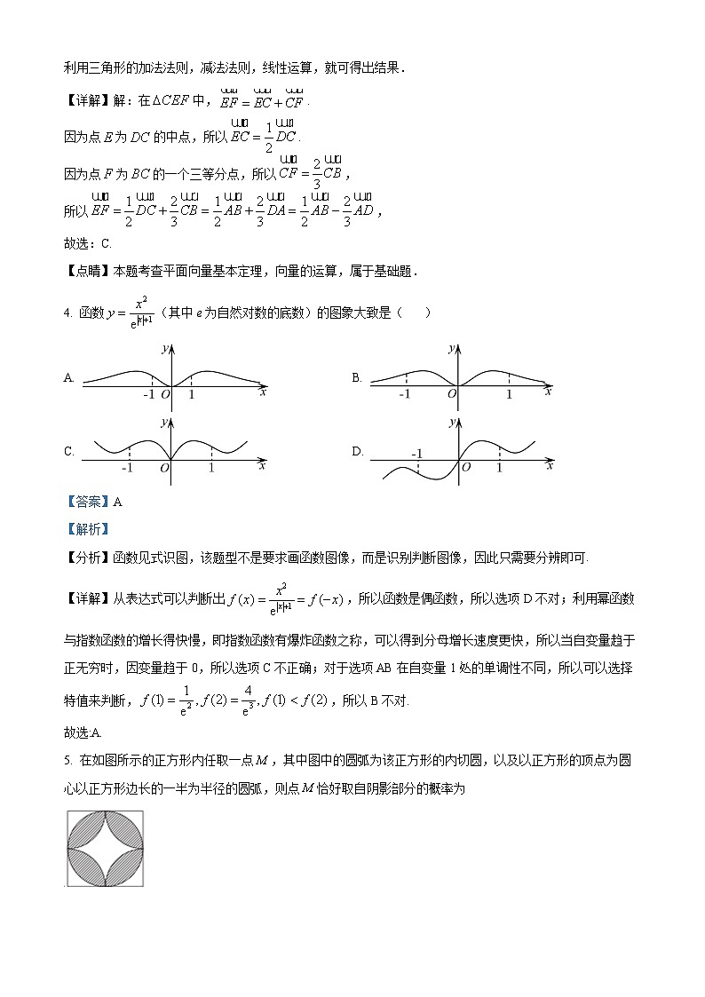 精品解析：广东省华南师范大学附属中学2022届高三上学期1月模拟数学试题（解析版）第2页