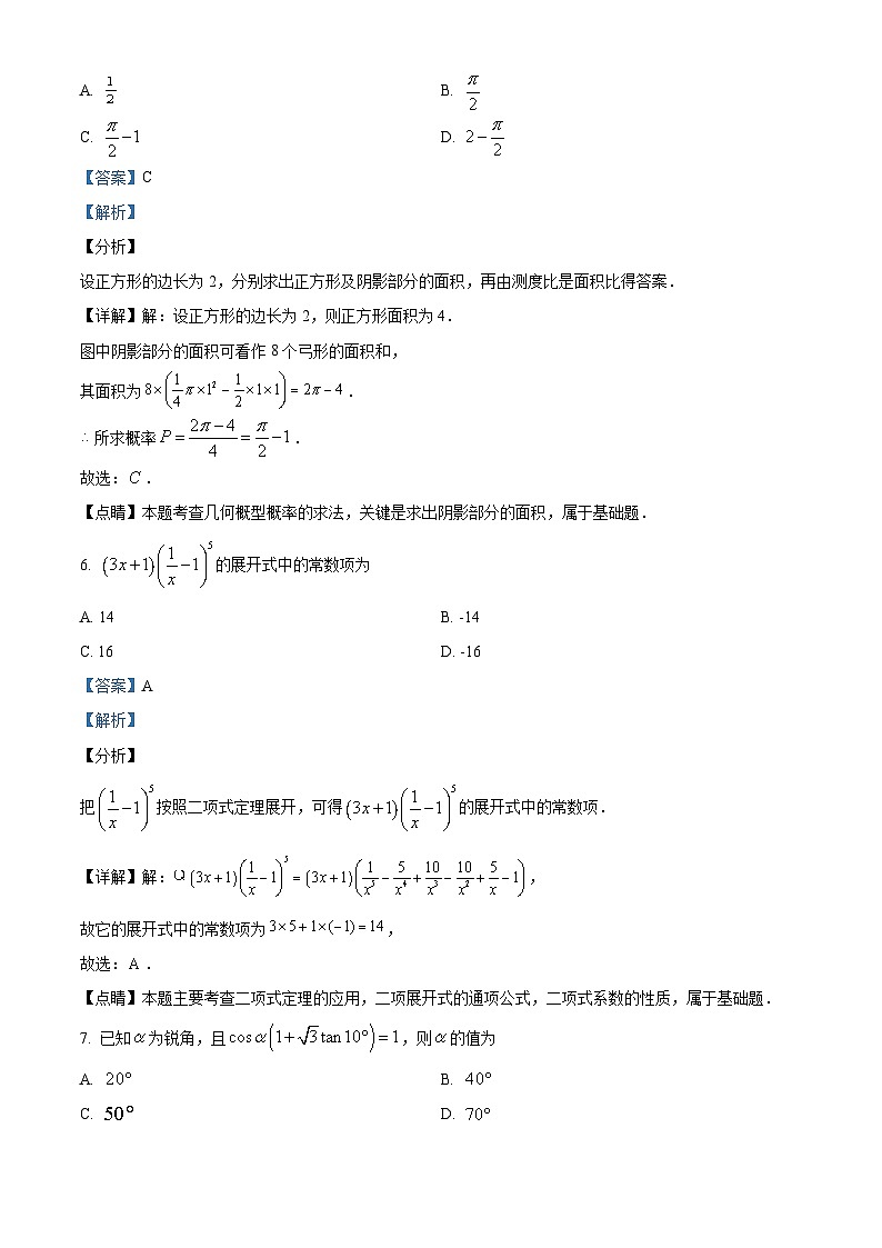 精品解析：广东省华南师范大学附属中学2022届高三上学期1月模拟数学试题（解析版）第3页