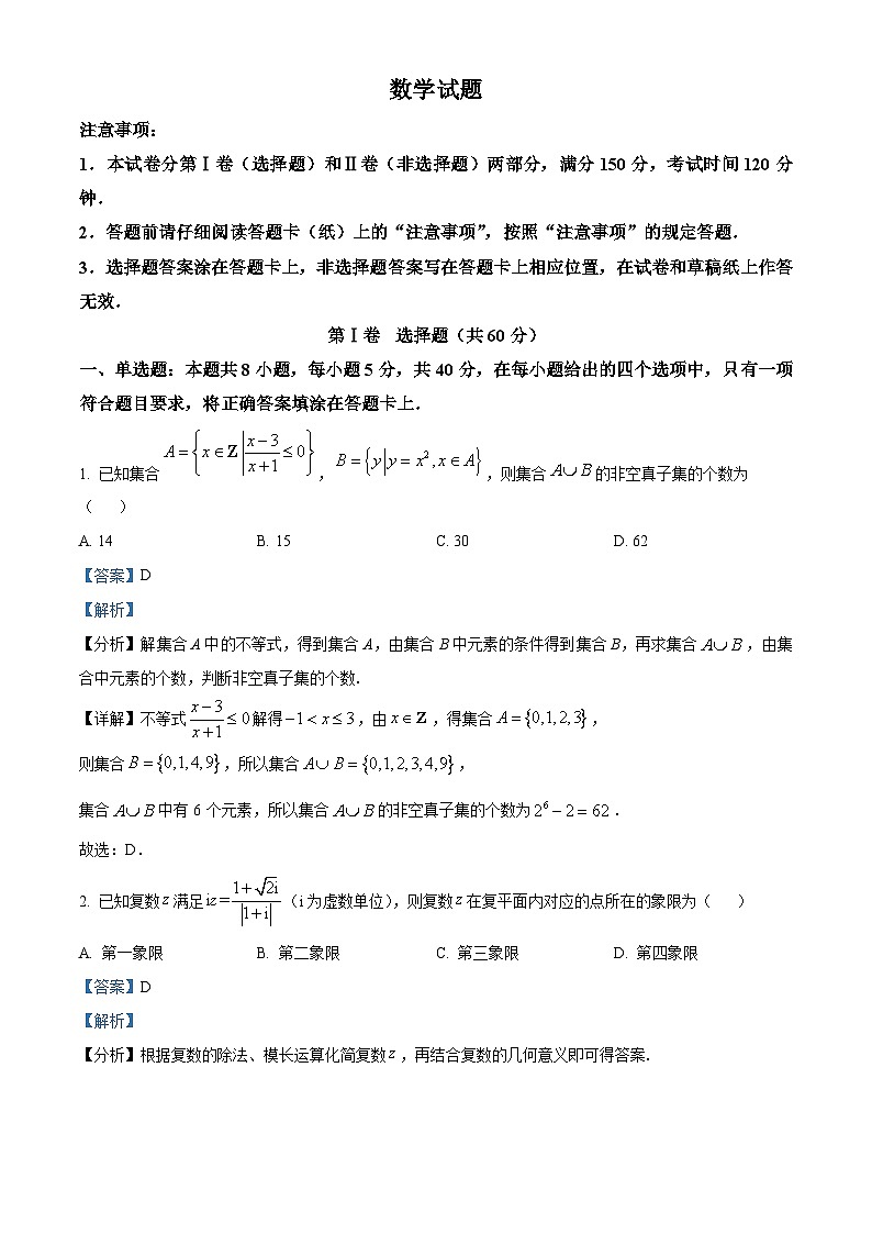 精品解析：河北省武邑中学2023-2024学年高三上学期1月期末考试数学试题（解析版）第1页