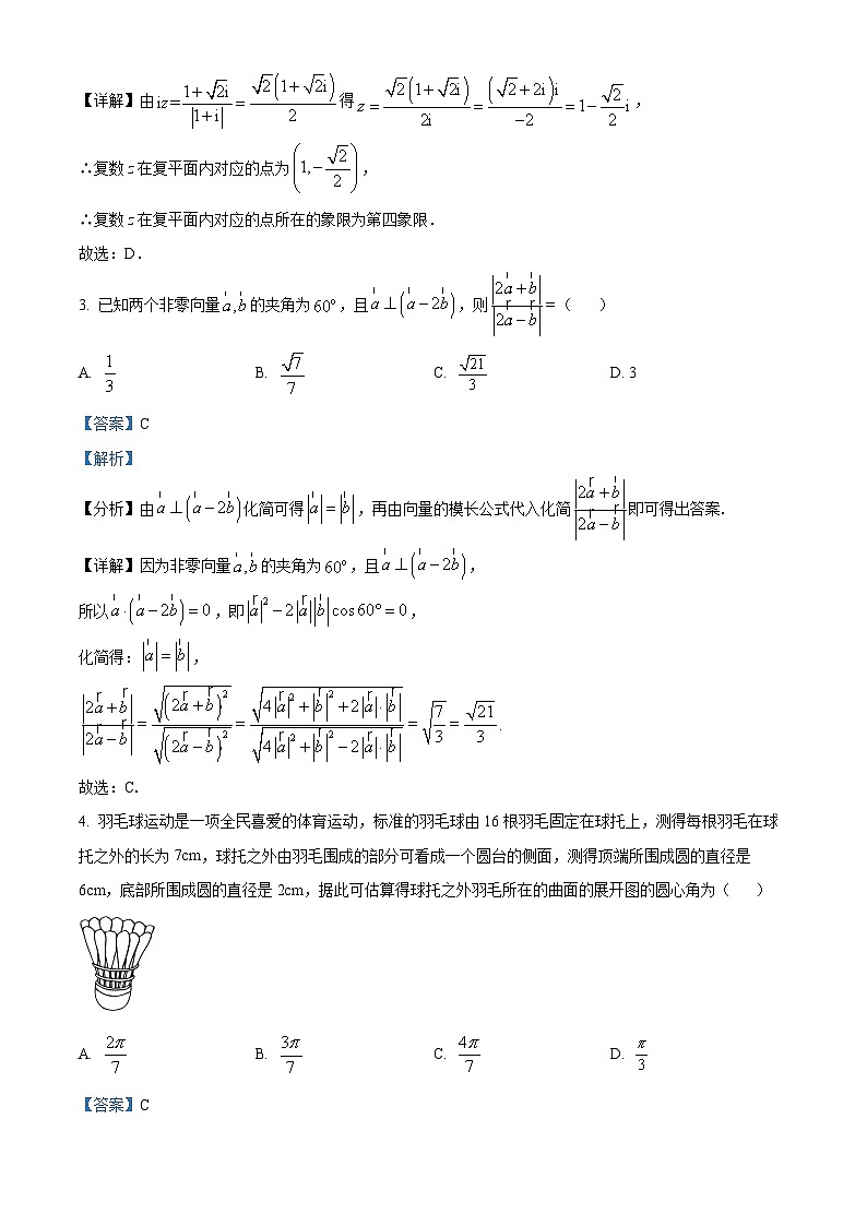 精品解析：河北省武邑中学2023-2024学年高三上学期1月期末考试数学试题（解析版）第2页