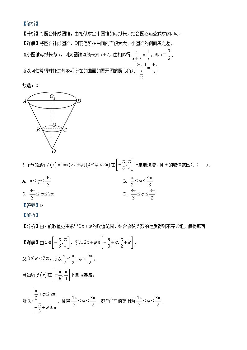 精品解析：河北省武邑中学2023-2024学年高三上学期1月期末考试数学试题（解析版）第3页
