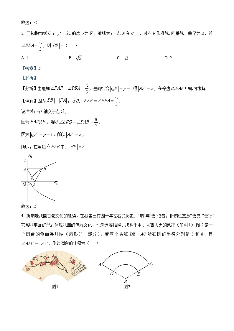 精品解析：河北省石家庄市2023届高三上学期期末数学试题（解析版）第2页