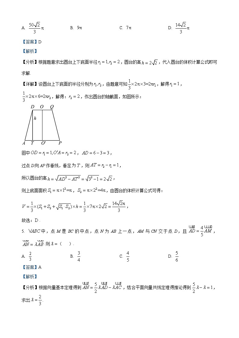 精品解析：河北省石家庄市2023届高三上学期期末数学试题（解析版）第3页