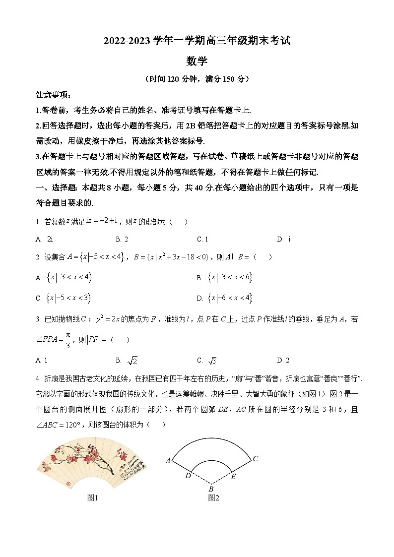 精品解析：河北省石家庄市2023届高三上学期期末数学试题（原卷版）第1页