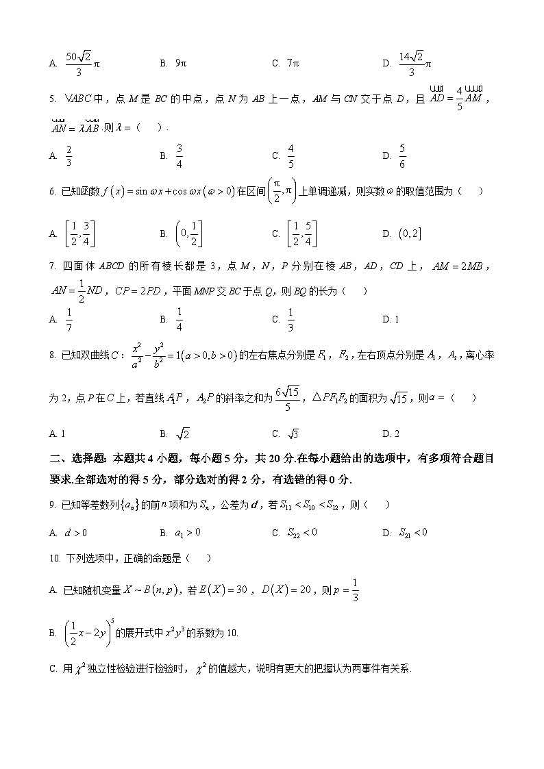 精品解析：河北省石家庄市2023届高三上学期期末数学试题（原卷版）第2页
