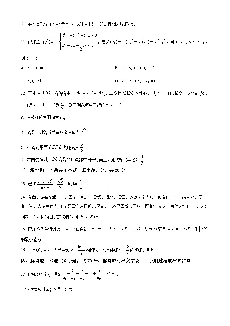 精品解析：河北省石家庄市2023届高三上学期期末数学试题（原卷版）第3页