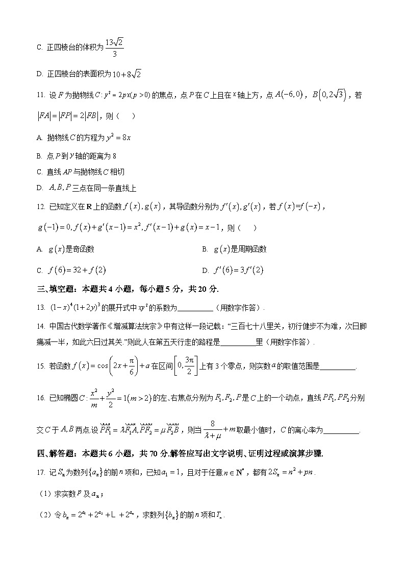 精品解析：浙江省嘉兴市2022-2023学年高三上学期期末数学试题（原卷版）第3页