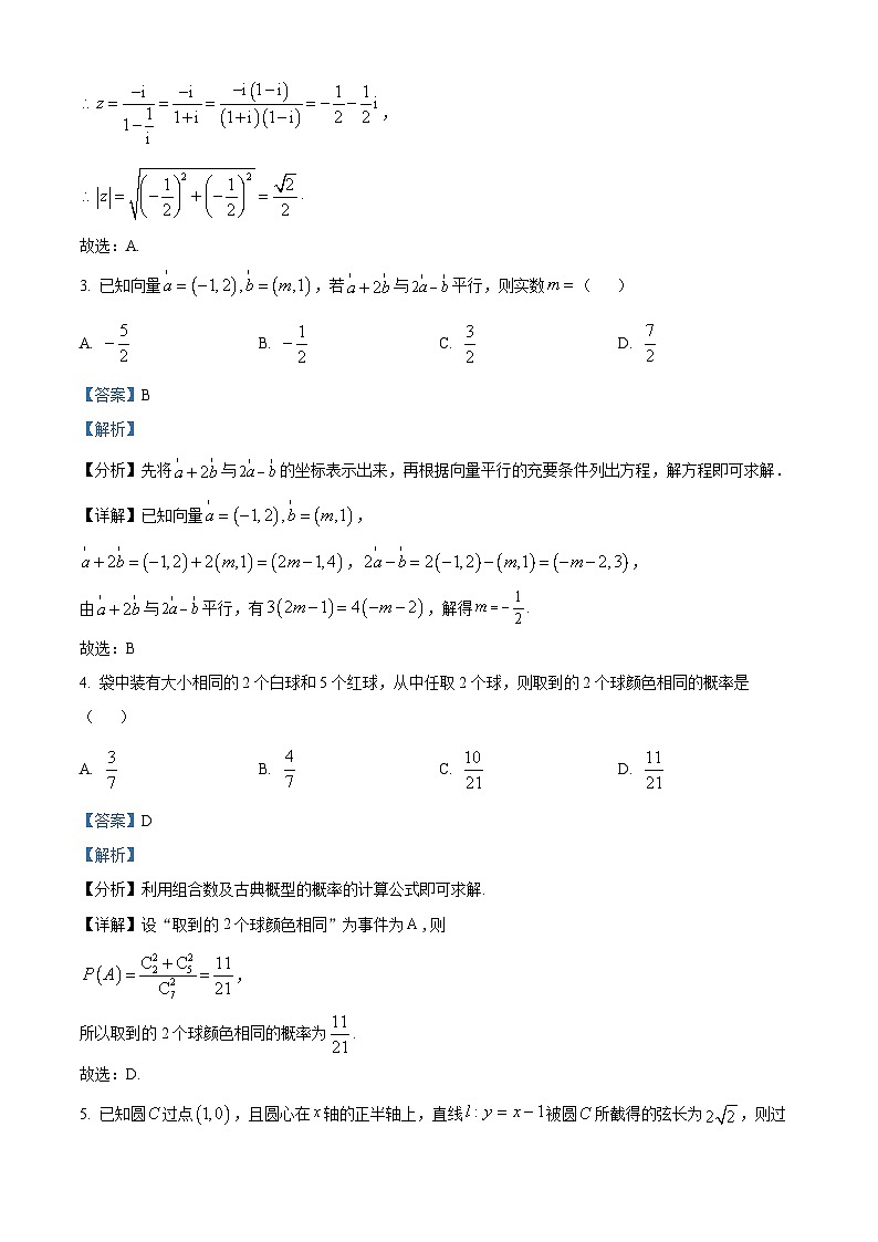 精品解析：浙江省嘉兴市2022-2023学年高三上学期期末数学试题（解析版）第2页