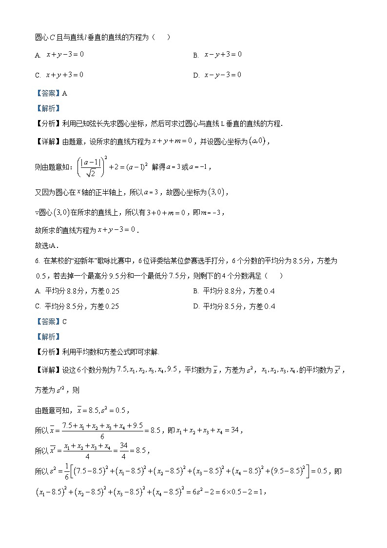 精品解析：浙江省嘉兴市2022-2023学年高三上学期期末数学试题（解析版）第3页