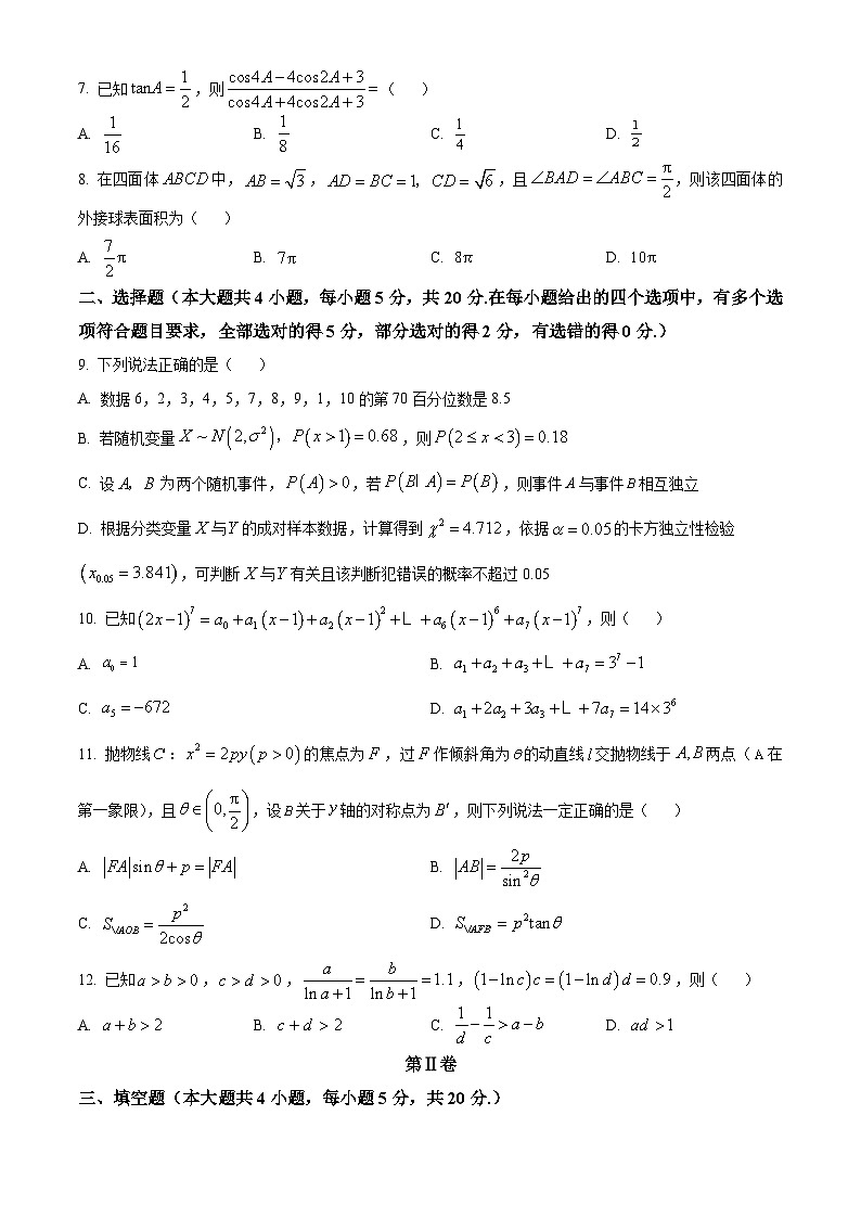 精品解析：浙江省宁波市宁波九校2023-2024学年高三上学期1月期末数学试题（原卷版）第2页