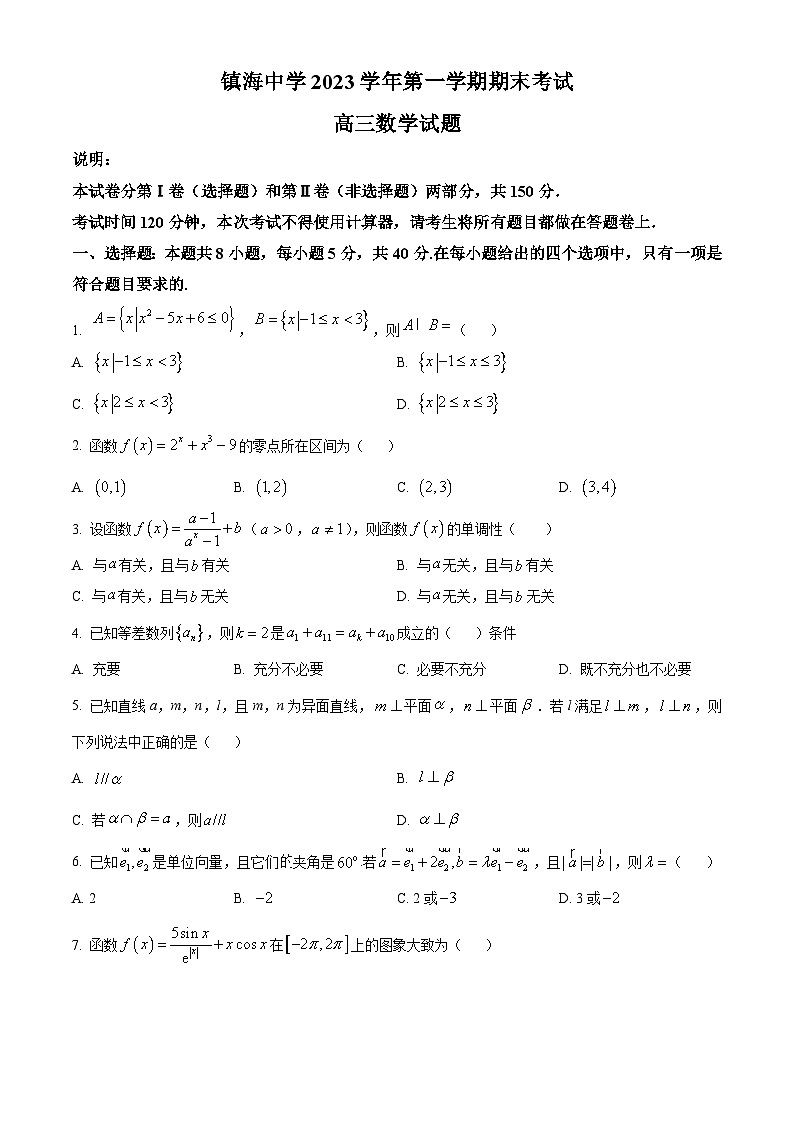 精品解析：浙江省宁波市镇海中学2024届高三上学期期末数学试题（原卷版）第1页