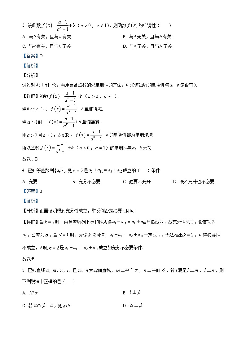 精品解析：浙江省宁波市镇海中学2024届高三上学期期末数学试题（解析版）第2页