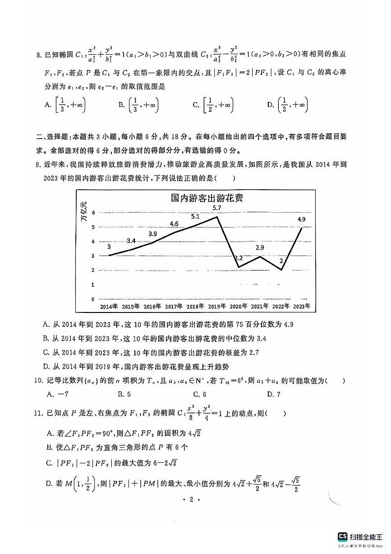 数学(1)第2页