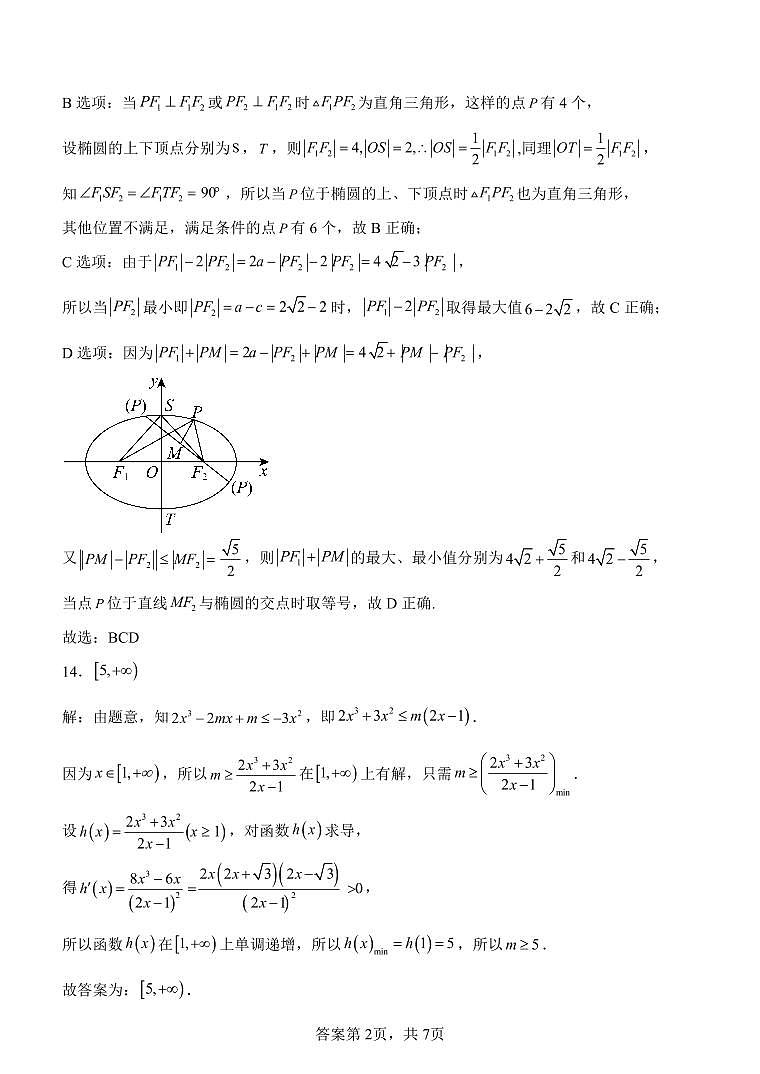 高三数学答案（岸）第2页