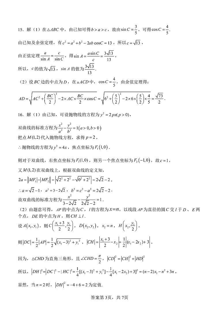 高三数学答案（岸）第3页