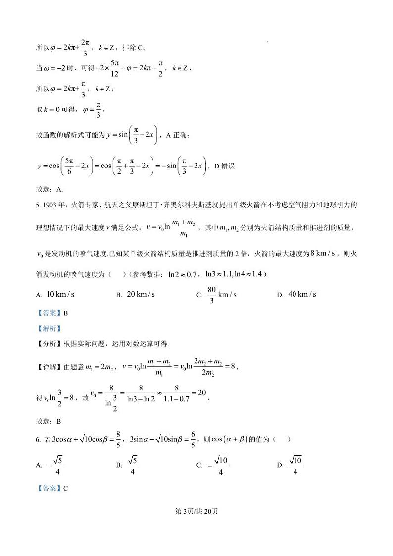 湖南省长沙市第一中学2025届高三上学期月考（三）（11月）数学试卷（解析版）第3页