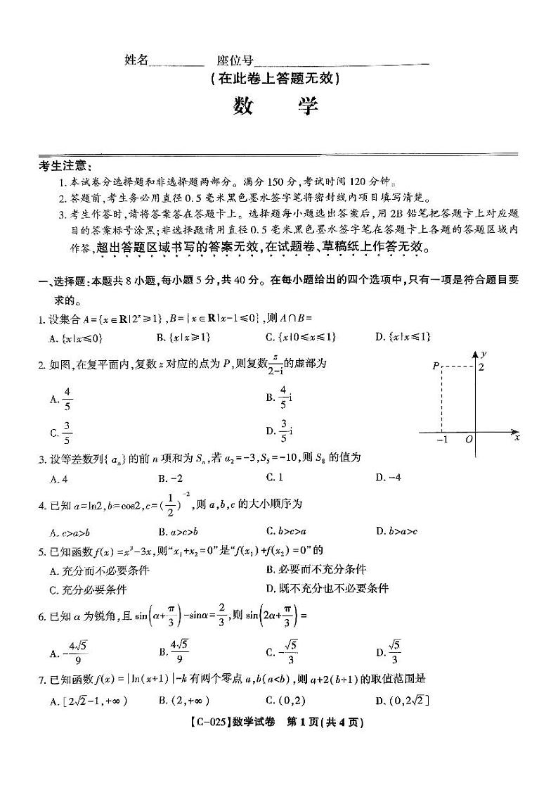 2025届江西省九校联考高三上学期11月期中考试数学试题第1页